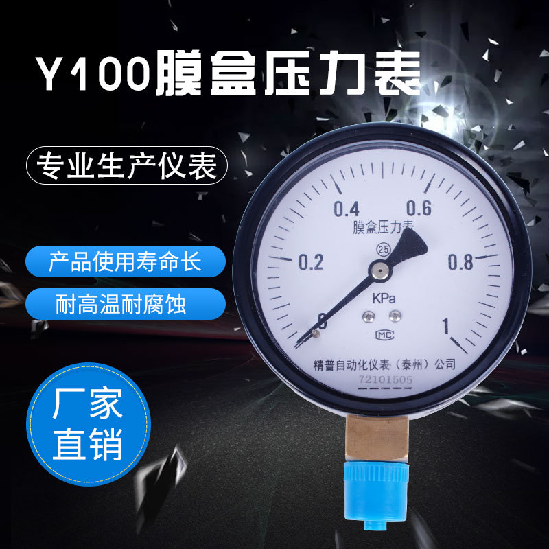 YE100膜盒压力表微压表空气压力表耐震压力表