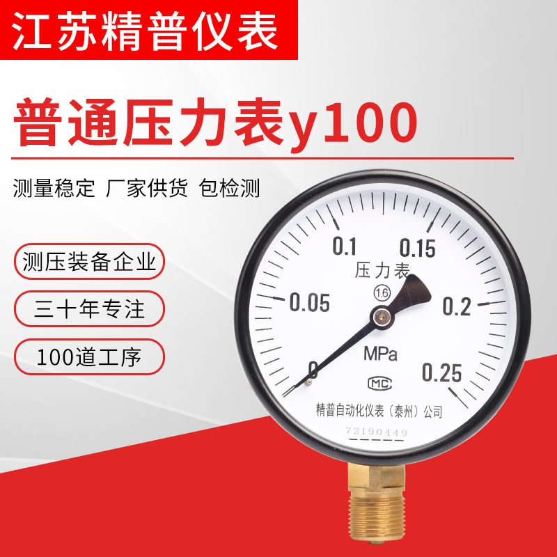 普通压力表y100液压表负压表耐磨数字表普通压力表真空表现货